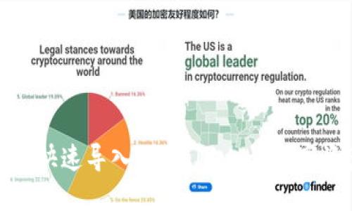 换手机后如何快速导入TPWallet，让数字资产安全无忧
